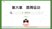 高中物理2 向心力精品ppt课件
