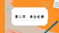 人教版 (2019)必修 第三册2 库仑定律优质课ppt课件