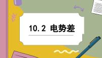 高中物理2 电势差精品课件ppt