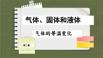 人教版 (2019)选择性必修 第三册2 气体的等温变化优秀ppt课件