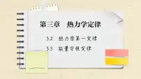 人教版 (2019)选择性必修 第三册2 热力学第一定律优质课课件ppt