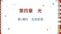 高中1 光的折射优秀ppt课件