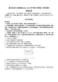 2023湖北省高中名校联盟高二下学期5月联合测评试题物理含解析