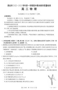 广东省清远市2023届高三上学期期末物理试卷+答案