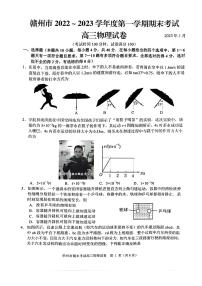 江西省赣州市2023届高三上学期期末考试物理试卷