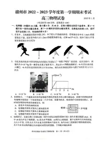 江西省赣州市2023届高三上学期期末考试物理试卷