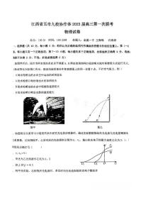 江西省五市九校协作体2023届高三上学期第一次联考物理试卷+答案