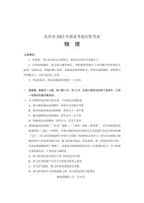 湖南省长沙市2023届高三上学期新高考适应性考试物理试卷+答案