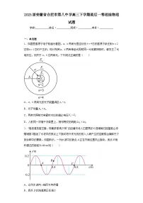 2023届安徽省合肥市第八中学高三下学期最后一卷理综物理试题(含解析)