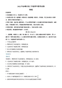 内蒙古赤峰市2021-2022学年高二物理下学期期末试题（Word版附解析）