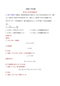 2020-2022年高考物理真题分专题训练 专题07 功和能(教师版含解析)