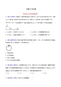 2020-2022年高考物理真题分专题训练 专题07 功和能（学生版）