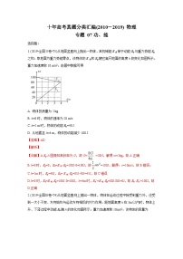 2010-2019年高考物理真题分专题训练 专题07 功、能（教师版含解析）