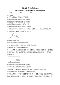 甘肃省金昌市永昌县2022-2023学年高一下学期4月第一次月考物理试卷（含答案）