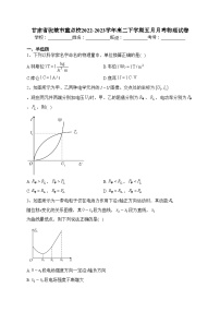 甘肃省张掖市重点校2022-2023学年高二下学期五月月考物理试卷（含答案）