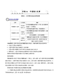 【暑假作业】【高一】新高二物理暑假作业专练04+开普勒三定律（重难点）