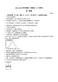 江苏省镇江市句容市南京人民中学、海安实验中学、句容三中、镇江心湖中学等三市四校2022-2023学年高二下学期5月月考物理试题(无答案)