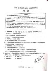 江苏省苏北四市徐州淮安宿迁连云港2023届高三上学期第一次调研测试物理一模试卷+答案