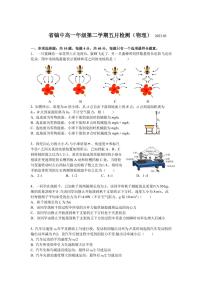 江苏省镇江中学2022-2023学年高一下学期5月月考物理试题（含答案）