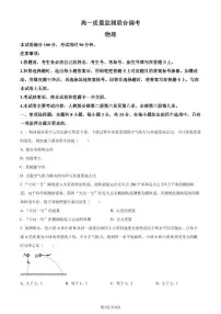 山东省2022-2023学年高一下学期5月联合考试物理试题(原卷版+解析版)