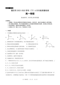 重庆市2022-2023学年高一下学期6月月考物理试题（含答案）