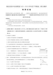 湖北省高中名校联盟2022-2023学年高二下学期5月联合测评物理试卷（含答案）