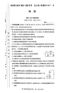 湖南长沙附中集团2022-2023学年高二下学期第二次大练习物理试题（含答案）