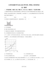 江苏省南通市南通中学2022-2023学年高二下学期6月阶段考试物理试题(原卷版+解析版）