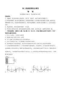 山东省名校2022-2023学年高二下学期5月联考物理试题(含答案)