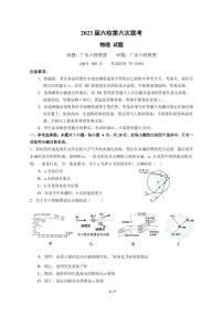 2023届广东省六校高三下学期第六次联考（三模）物理试题（含答案）