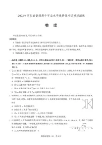 2023届河北省衡水市第二中学高三三模物理试题（含答案）