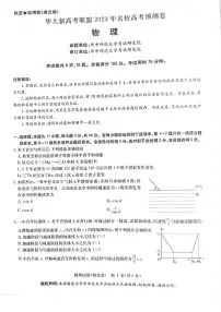2023届湖北省华大新高考联盟名校高三下学期高考预测物理试卷(含答案)