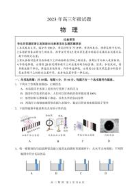 2023届江苏省徐州市高三下学期高考考前模拟（三模）物理试题（含答案）