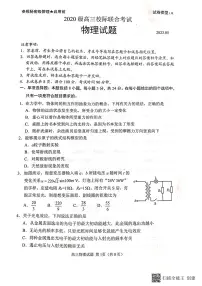 2023届山东省日照市高三下学期三模物理试题（含答案）