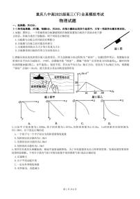 2023届重庆市第八中学高三下学期全真模拟考试物理试题（含答案）