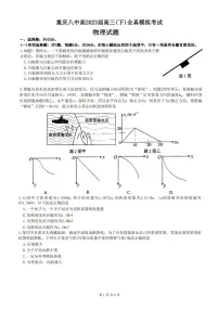2023届重庆市第八中学高三下学期全真模拟考试物理试题(含答案)