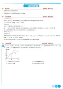 2024届高中物理一轮复习 追及相遇问题(原卷版+解析版）