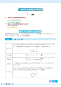 新高考物理二轮复习 动量观点在电磁感应中的应用(原卷版+解析版)