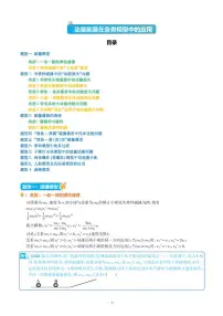 新高考物理二轮复习 动量能量在各类模型中的应用(原卷版+解析版)