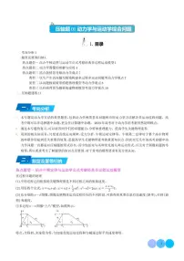 新高考物理二轮复习 压轴题01 动力学与运动学综合问题(原卷版+解析版)