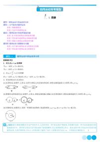 新高考物理二轮复习 圆周运动常考模型(原卷版+解析版）