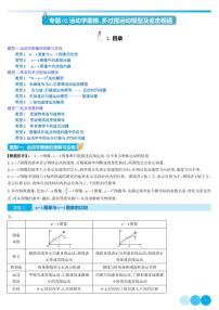 新高考物理二轮复习 专题02 运动学图像、多过程运动模型及追击相遇(原卷版+解析版）