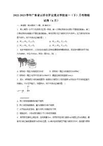 2022-2023学年广东省云浮市罗定重点学校高一（下）月考物理试卷（6月）（含解析）