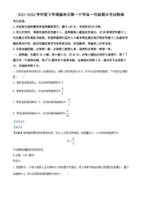 陕西省榆林市第一中学2021-2022学年高一物理下学期期末考试试题（Word版附解析）