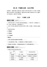 2024高考物理大一轮复习讲义 第二章 第4讲 牛顿第三定律 共点力平衡