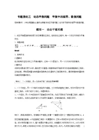 2024高考物理大一轮复习讲义 第二章 专题强化三 动态平衡问题 平衡中的临界、极值问题