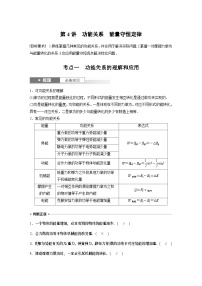 2024高考物理大一轮复习讲义 第六章 第4讲 功能关系 能量守恒定律