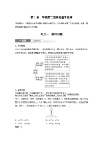 2024高考物理大一轮复习讲义 第三章 第2讲 牛顿第二定律的基本应用