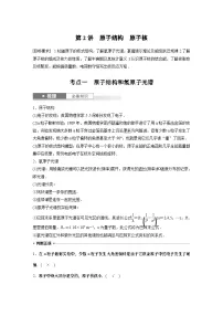 2024高考物理大一轮复习讲义 第十六章 第2讲 原子结构 原子核