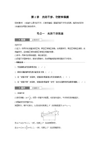 2024高考物理大一轮复习讲义 第十四章 第2讲 光的干涉、衍射和偏振